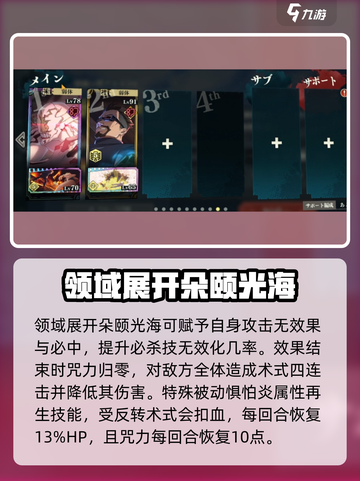 咒术回战手游花御🔥幻影夜行超强详解🎉截图4