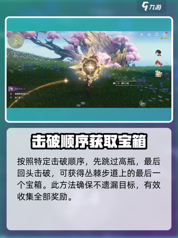 鸣潮⚡丛棘步道隐藏宝箱位置全解密！瀑布宝箱等你拿🔥截图9