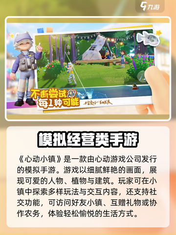 心动小镇是哪个公司的介绍截图2