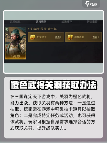 三国谋定天下💥关羽获取攻略，免费得神将🔥截图2