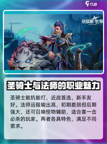塔瑞斯世界🔥三大职业推荐，玩就完事了！截图2