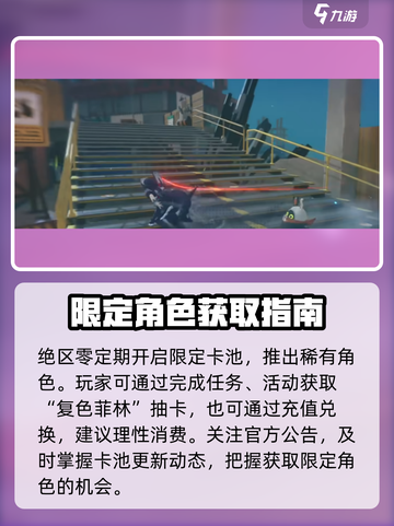 绝区零抽卡必看🔥限定角色攻略💥截图2