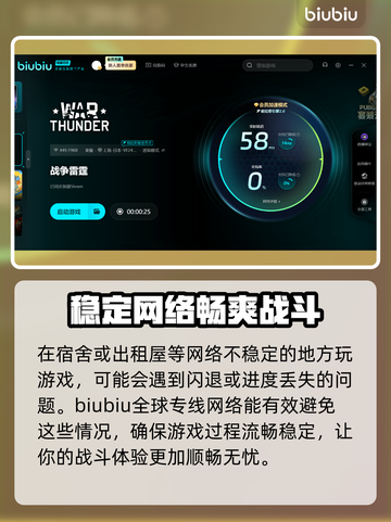 战争雷霆国际服加速器推荐🔥超好用👇截图3