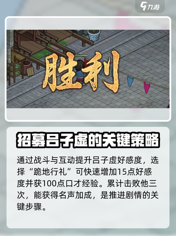大侠立志传🔥吕子虚入队攻略✨带你飞！截图3