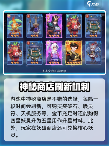 天境传说妖灵升星怎么升介绍截图3