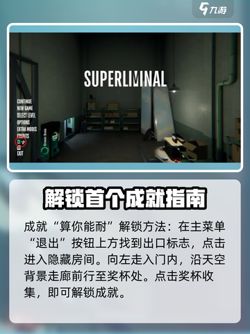 超阈限空间手机版成就大全分享介绍截图2