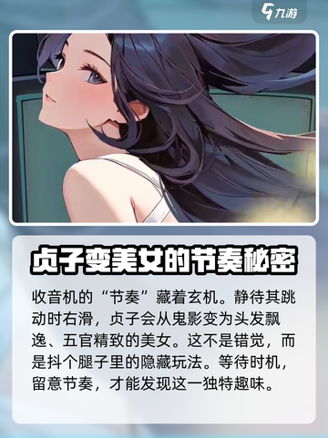 抖个腿子贞子变装攻略介绍截图3
