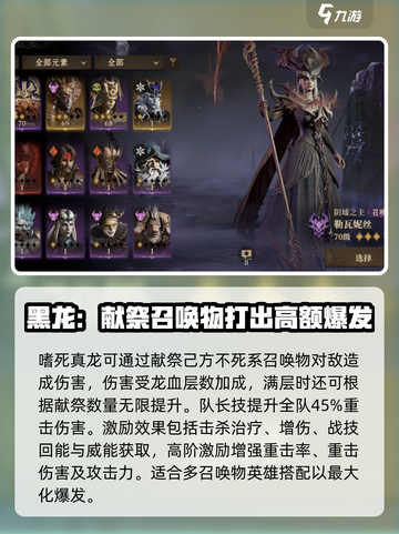 龙息神寂黑龙怎么样介绍截图3