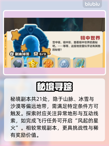 🔥洛克王国副本全通关绝技💥截图3