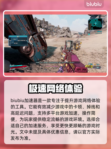 无主之地3卡顿？🔥优化帧数超简单！💥截图2