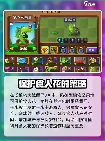 植物大战僵尸3食人花怎么打介绍截图2