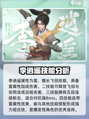 仙剑世界角色介绍有哪些介绍截图2