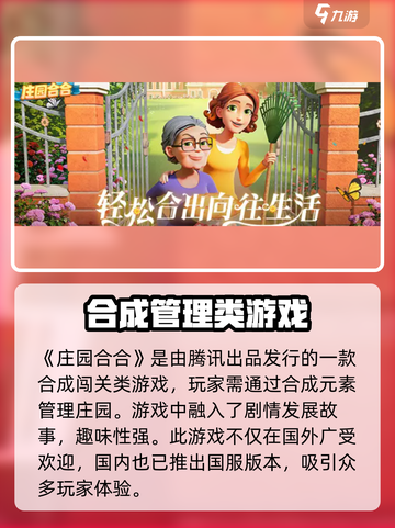 庄园合合🔥爆款游戏背后的公司秘密🎉截图2