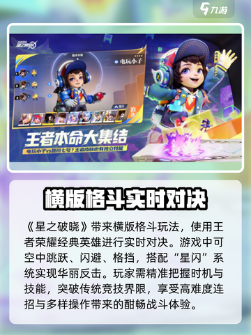 星之破晓公测什么时候介绍截图3