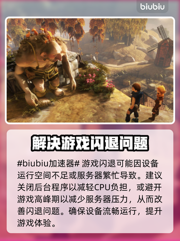 游戏总是闪退？这些问题必须知道！💥🎮截图2