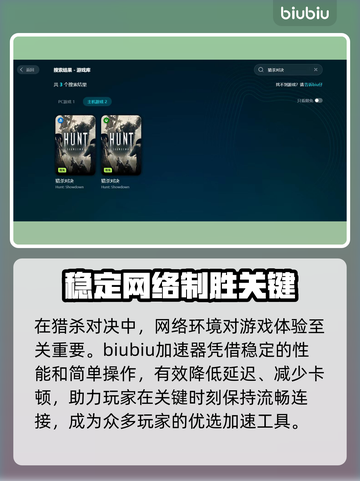 猎杀对决加速器推荐🔥玩猎杀对决必看！🚀截图2
