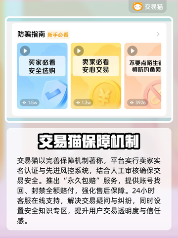 🔥全网疯传的游戏账号交易平台大公开！🎮截图4