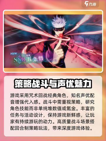 咒术回战手游国服什么时候上线介绍截图4