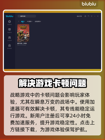 魔兽争霸3重制版卡顿🔥加速器推荐📌截图3