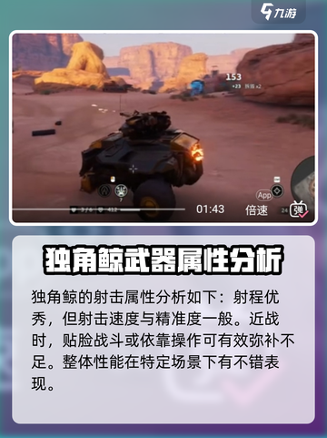 创世战车独角鲸怎么样介绍截图3