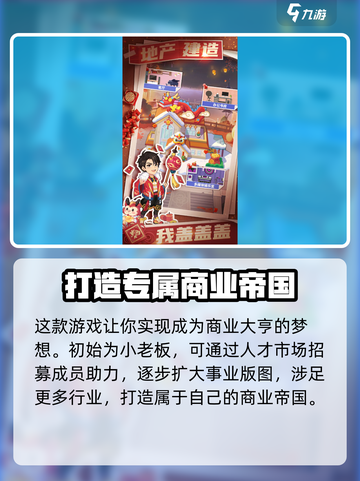 创业都市🔥上线时间曝光！公测倒计时👇截图3