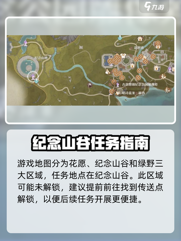 无限暖暖见闻花愿镇雕像任务攻略介绍截图2