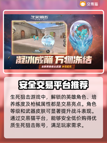 生死狙击账号在哪买？🔥安全平台大揭秘！截图2