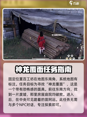 燕云十六声🔥神龙覆面任务超全攻略来了！截图3