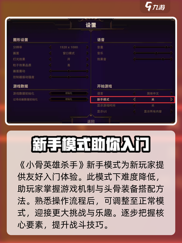 小骨英雄killer🔥解密攻略，玩转游戏必备！截图2