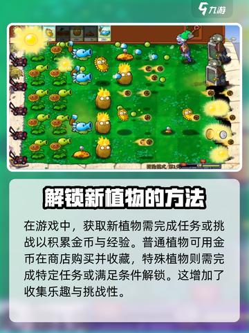 植物大战僵尸：挑战植物获取大揭秘💥游戏技巧全分享！截图2