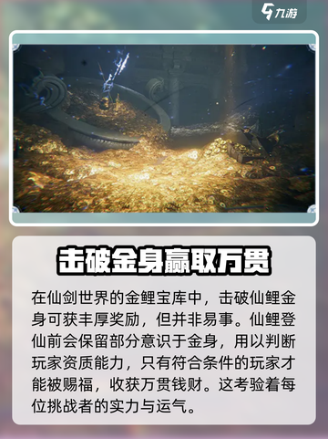仙剑世界金鲤宝库怎么玩介绍截图2