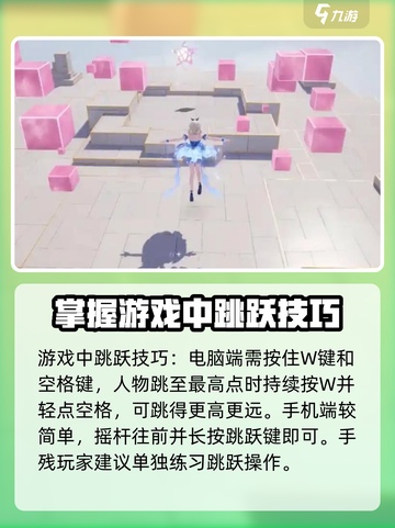无限暖暖✨跳跃技巧大公开，玩家必看！截图4