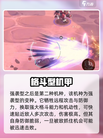 硬核机甲启示机种有哪些介绍截图3