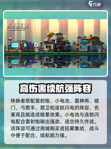 砰砰军团阵容搭配攻略介绍截图4