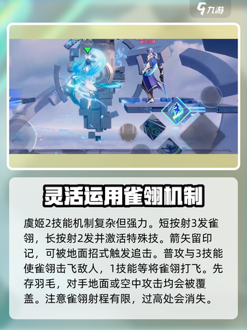 王者荣耀✨：虞姬星之破晓连招教学，秒杀对手！截图5