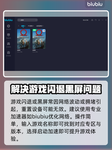 战神4掉帧？❌用这个加速器立马流畅！🚀截图4