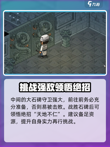 大侠立志传🔥石碑任务全流程揭秘！截图5