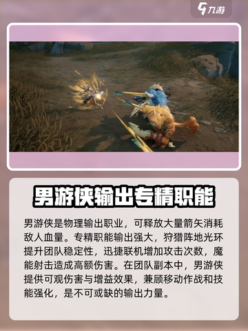 塔瑞斯世界男游侠怎么样介绍截图2