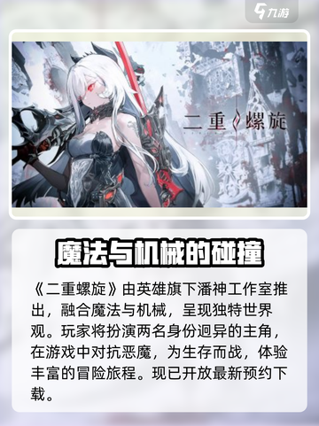 揭秘🎉：二重螺旋定义带你玩转游戏🔥截图2