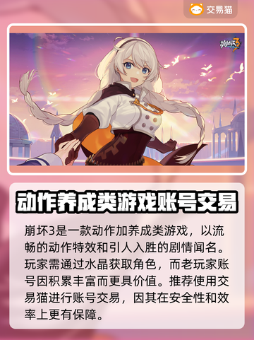 崩坏3账号交易🔥热门平台大揭秘！🎮截图2