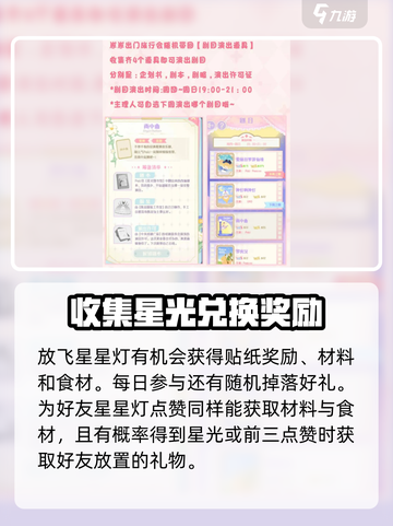 花花与幕间剧星星灯是什么介绍截图4