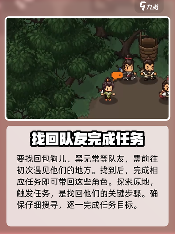 大江湖之苍龙与白鸟队友失散了如何找回介绍截图5