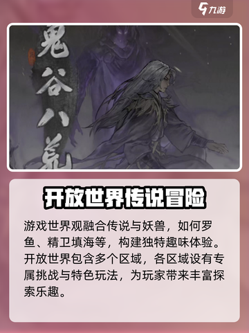 鬼谷八荒🔥洪荒世界观超全介绍来啦！截图3