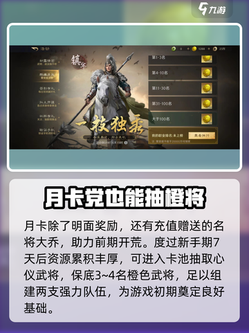 三国谋定天下🔥月卡党也能称霸！超详细玩法攻略来了🎉截图3