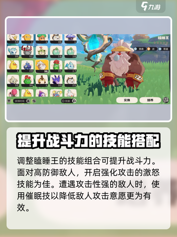洛克王国手游瞌睡王🔥竟是隐藏大佬！快来看看有多厉害⚡截图7