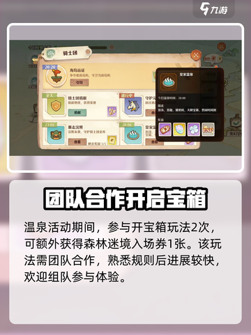 森之国度温泉箱子怎么开介绍截图4