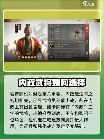 三国志战棋版内政武将怎么选介绍截图2