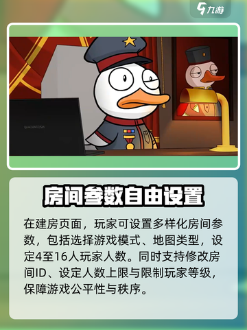 鹅鸭杀手游怎么建房介绍截图3