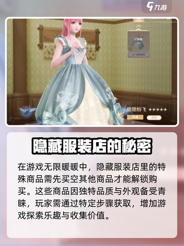 无限暖暖服装店隐藏内容分享介绍截图3