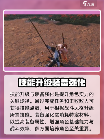 燕云十六声升级攻略分享介绍截图5